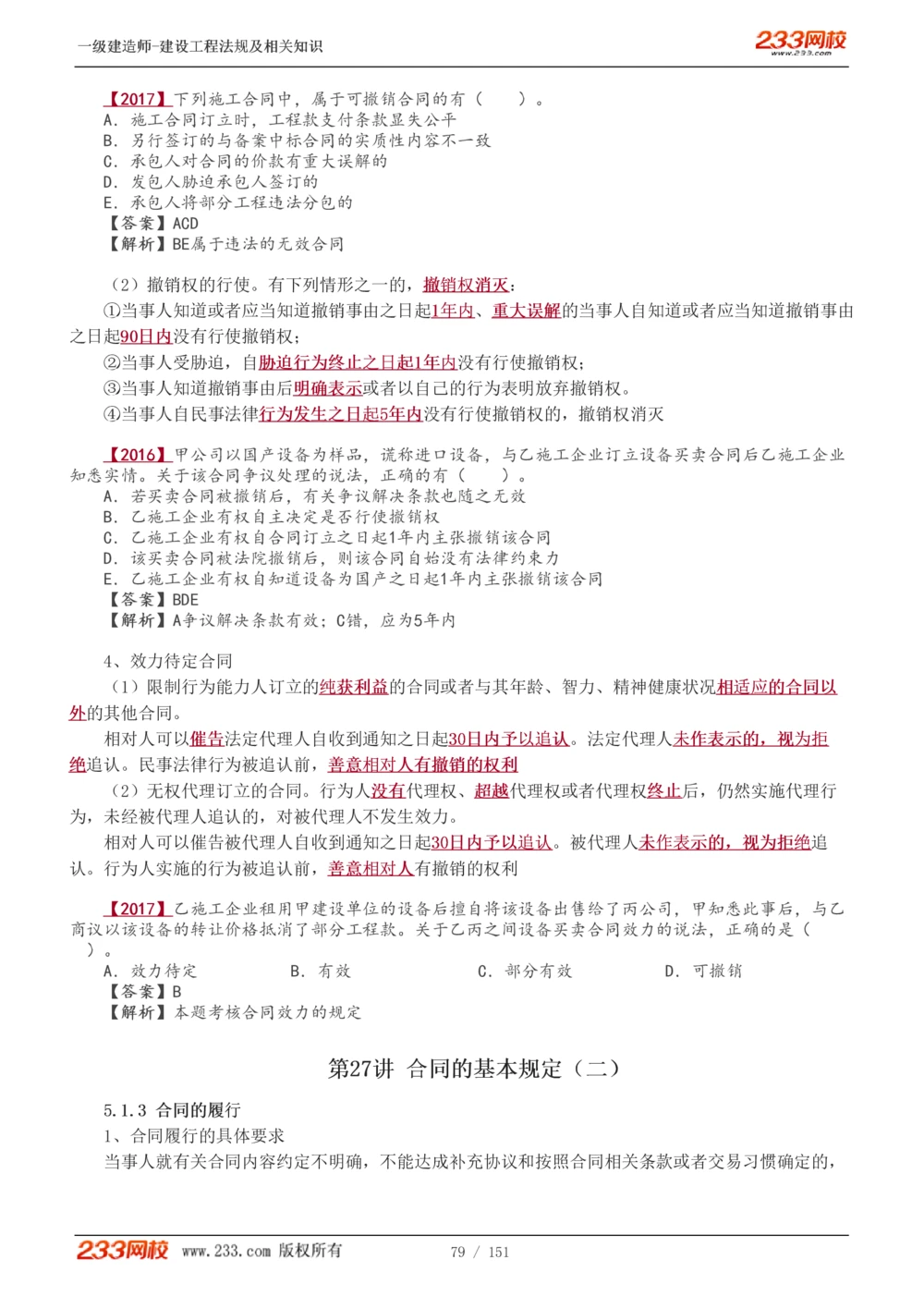 1-40_2026年一建法规_2025年一建法规SVIP_02-基础精讲✿高端面授✿深度强化_13-法规《教材精讲班》刘丹、王东兴233推荐_王东兴_讲义