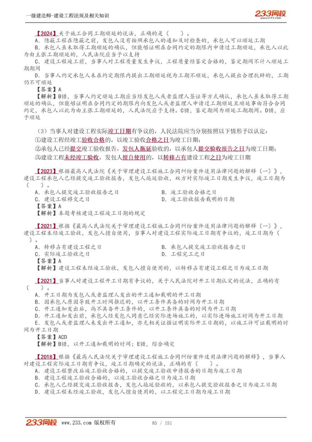 1-40_2026年一建法规_2025年一建法规SVIP_02-基础精讲✿高端面授✿深度强化_13-法规《教材精讲班》刘丹、王东兴233推荐_王东兴_讲义