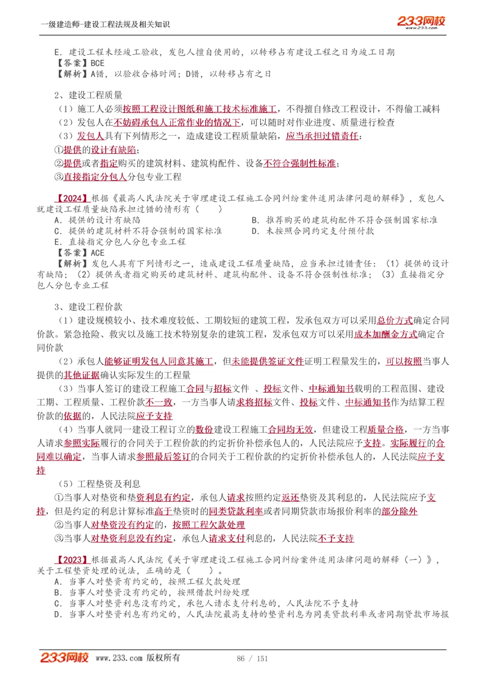 1-40_2026年一建法规_2025年一建法规SVIP_02-基础精讲✿高端面授✿深度强化_13-法规《教材精讲班》刘丹、王东兴233推荐_王东兴_讲义