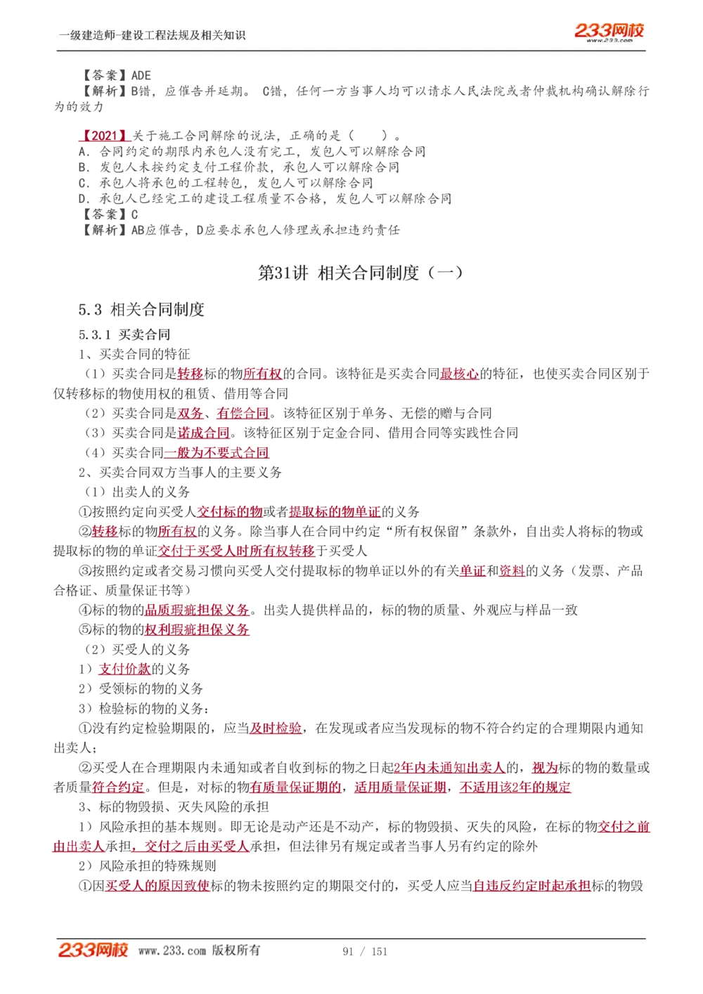 1-40_2026年一建法规_2025年一建法规SVIP_02-基础精讲✿高端面授✿深度强化_13-法规《教材精讲班》刘丹、王东兴233推荐_王东兴_讲义