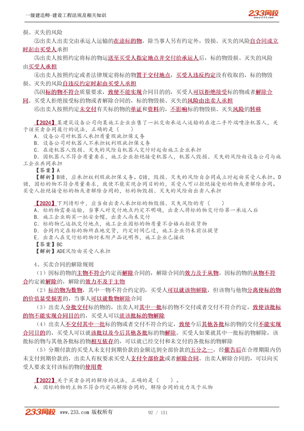 1-40_2026年一建法规_2025年一建法规SVIP_02-基础精讲✿高端面授✿深度强化_13-法规《教材精讲班》刘丹、王东兴233推荐_王东兴_讲义