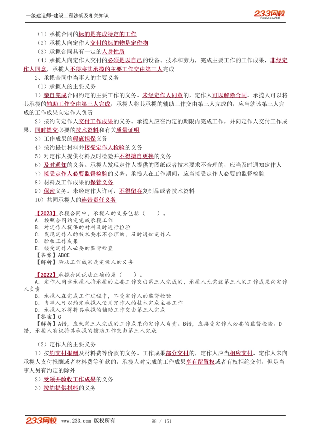 1-40_2026年一建法规_2025年一建法规SVIP_02-基础精讲✿高端面授✿深度强化_13-法规《教材精讲班》刘丹、王东兴233推荐_王东兴_讲义