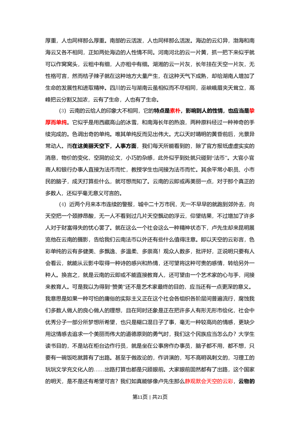 2009年高考语文试卷（湖南）（解析卷）_语文历年高考真题_新&middot;Word版2008-2025&middot;高考语文真题_语文（按省份分类）2008-2025_2008-2025&middot;（湖南）语文高考真题
