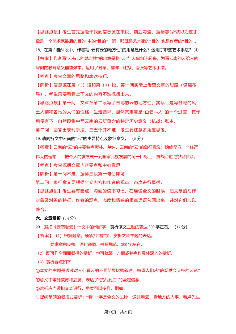 2009年高考语文试卷（湖南）（解析卷）_语文历年高考真题_新&middot;Word版2008-2025&middot;高考语文真题_语文（按省份分类）2008-2025_2008-2025&middot;（湖南）语文高考真题