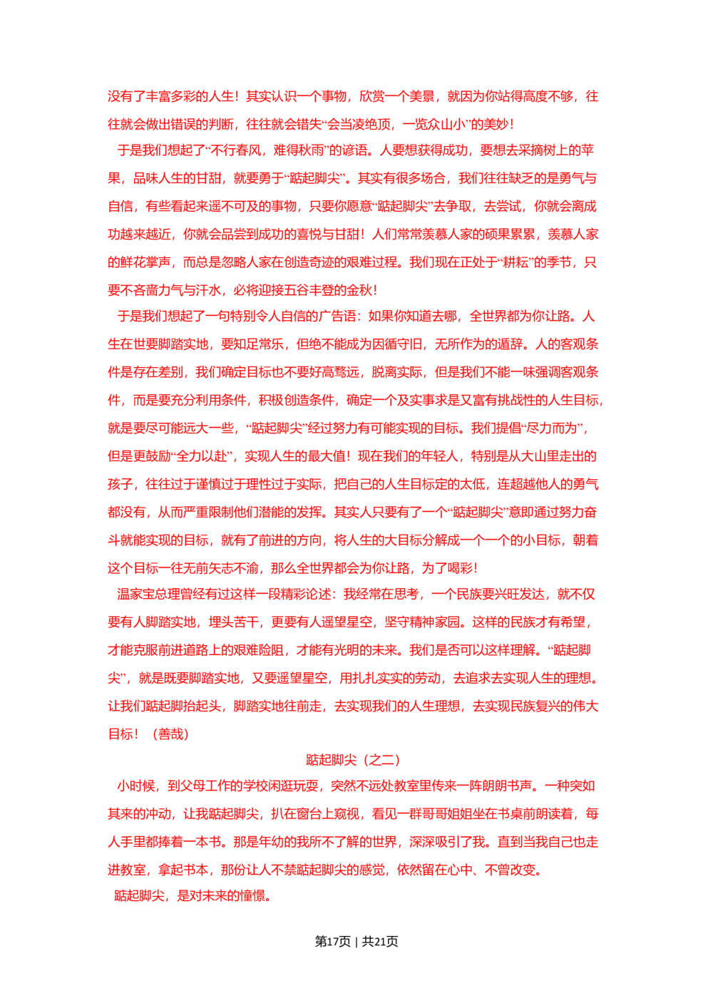 2009年高考语文试卷（湖南）（解析卷）_语文历年高考真题_新&middot;Word版2008-2025&middot;高考语文真题_语文（按省份分类）2008-2025_2008-2025&middot;（湖南）语文高考真题