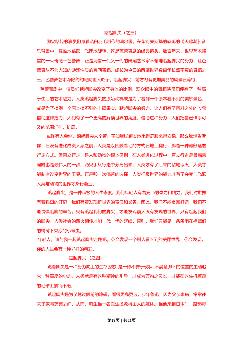 2009年高考语文试卷（湖南）（解析卷）_语文历年高考真题_新&middot;Word版2008-2025&middot;高考语文真题_语文（按省份分类）2008-2025_2008-2025&middot;（湖南）语文高考真题