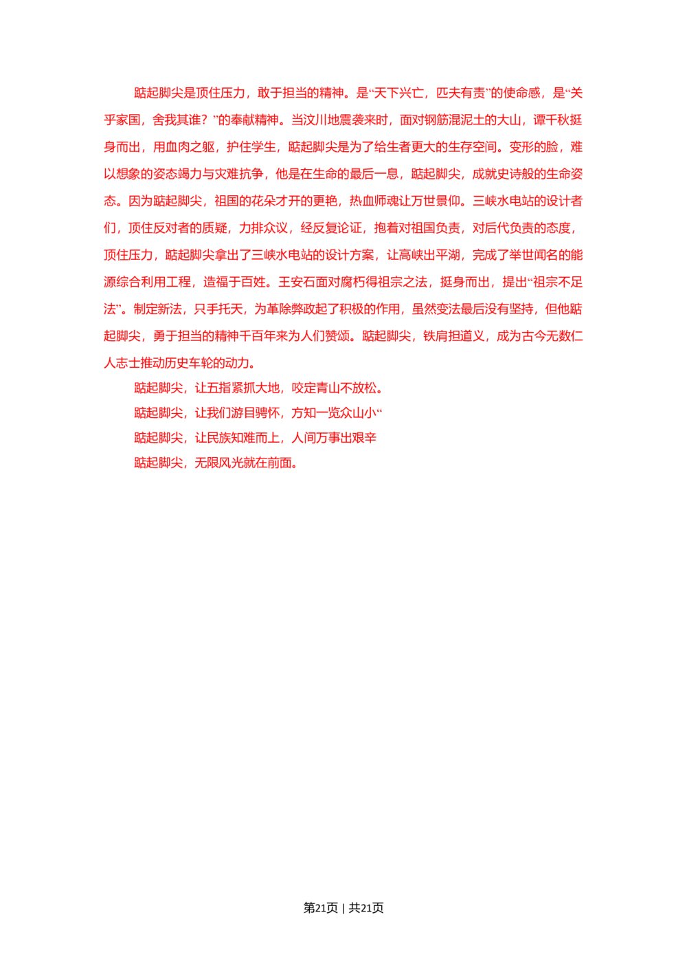 2009年高考语文试卷（湖南）（解析卷）_语文历年高考真题_新&middot;Word版2008-2025&middot;高考语文真题_语文（按省份分类）2008-2025_2008-2025&middot;（湖南）语文高考真题