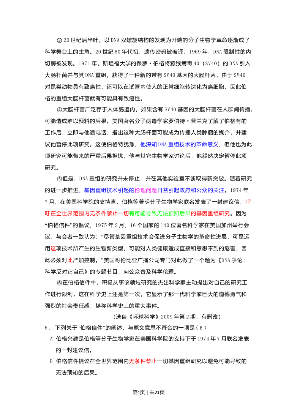 2009年高考语文试卷（湖南）（解析卷）_语文历年高考真题_新&middot;Word版2008-2025&middot;高考语文真题_语文（按省份分类）2008-2025_2008-2025&middot;（湖南）语文高考真题