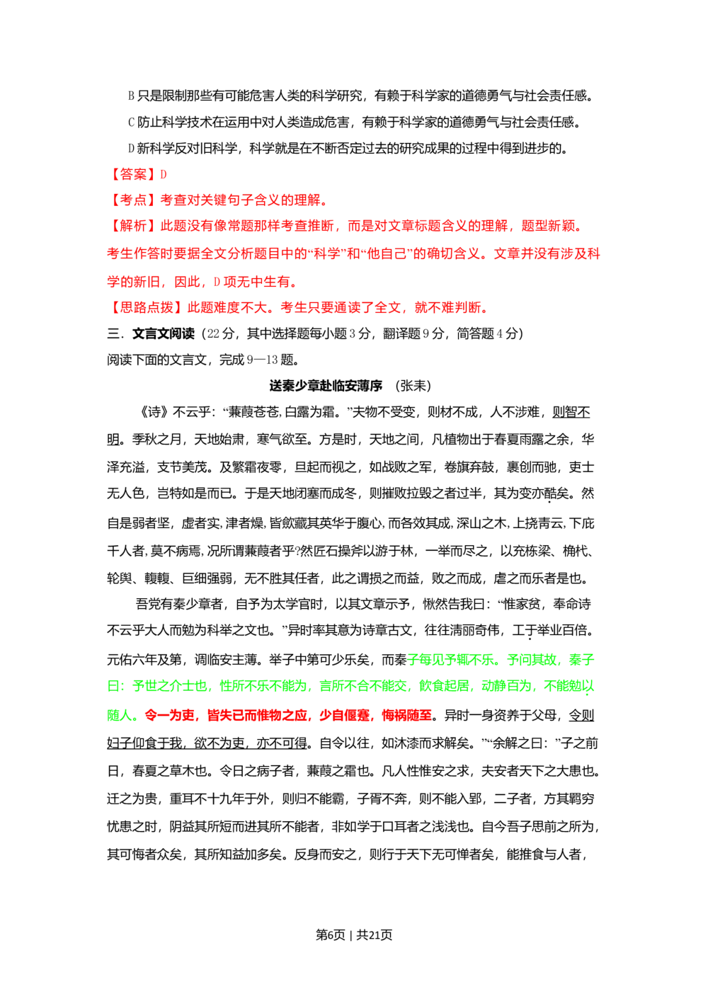 2009年高考语文试卷（湖南）（解析卷）_语文历年高考真题_新&middot;Word版2008-2025&middot;高考语文真题_语文（按省份分类）2008-2025_2008-2025&middot;（湖南）语文高考真题