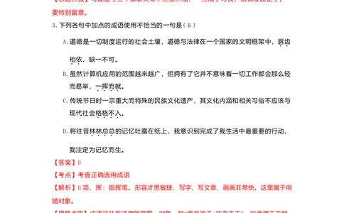 2009年高考语文试卷（湖南）（解析卷）_语文历年高考真题_新&middot;Word版2008-2025&middot;高考语文真题_语文（按省份分类）2008-2025_2008-2025&middot;（湖南）语文高考真题