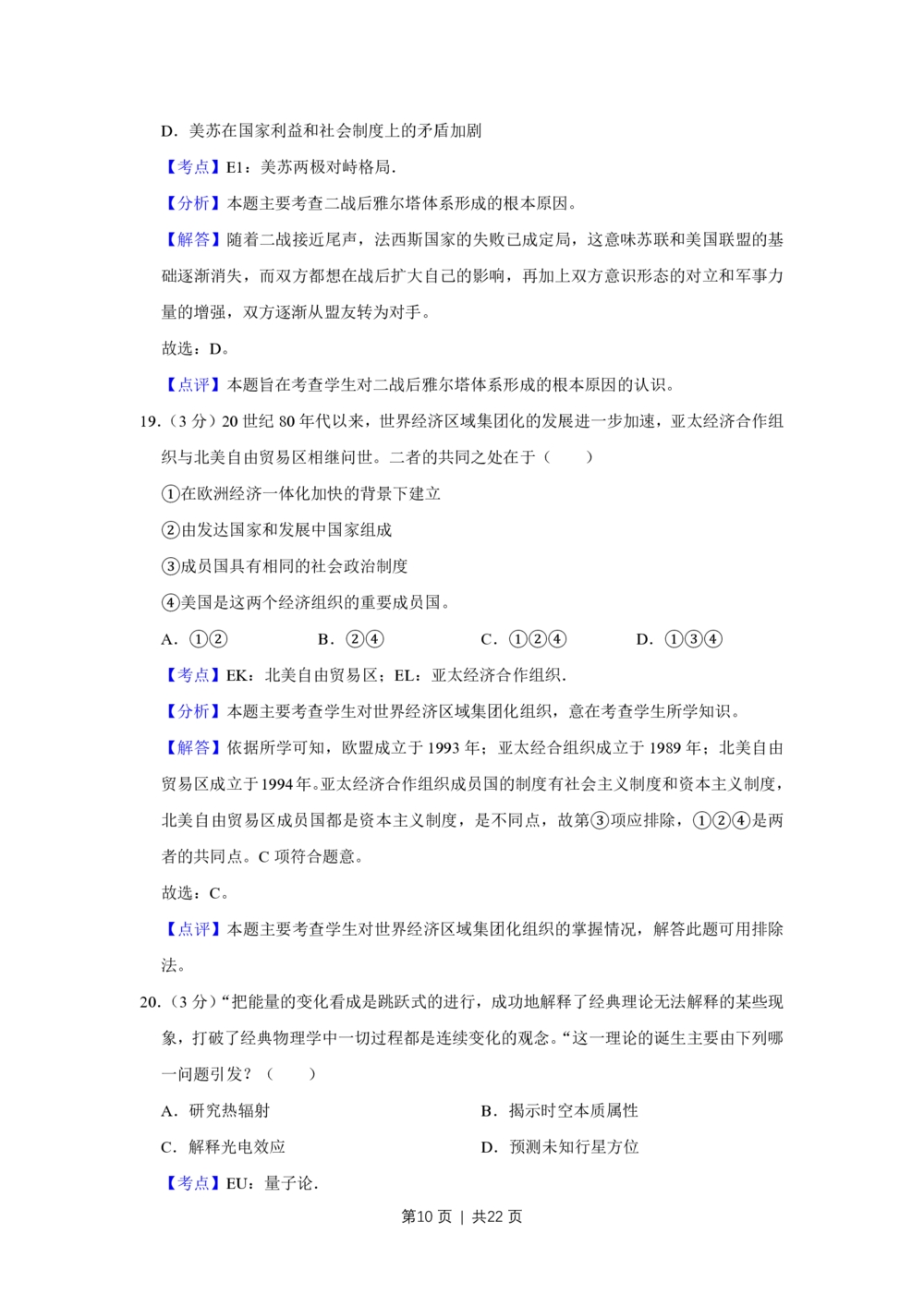 2010年高考历史试卷（江苏）（解析卷）_历史历年高考真题_新&middot;PDF版2008-2025&middot;高考历史真题_历史（按试卷类型分类）2008-2025_自主命题卷&middot;历史（2008-2025）_江苏自主命题&middot;历史（2008-2025）