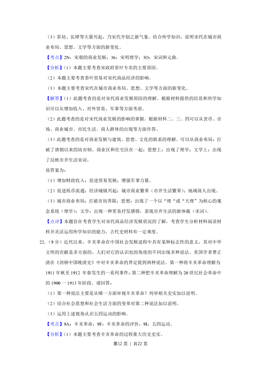 2010年高考历史试卷（江苏）（解析卷）_历史历年高考真题_新&middot;PDF版2008-2025&middot;高考历史真题_历史（按试卷类型分类）2008-2025_自主命题卷&middot;历史（2008-2025）_江苏自主命题&middot;历史（2008-2025）