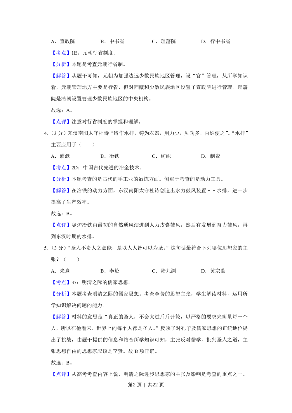 2010年高考历史试卷（江苏）（解析卷）_历史历年高考真题_新&middot;PDF版2008-2025&middot;高考历史真题_历史（按试卷类型分类）2008-2025_自主命题卷&middot;历史（2008-2025）_江苏自主命题&middot;历史（2008-2025）