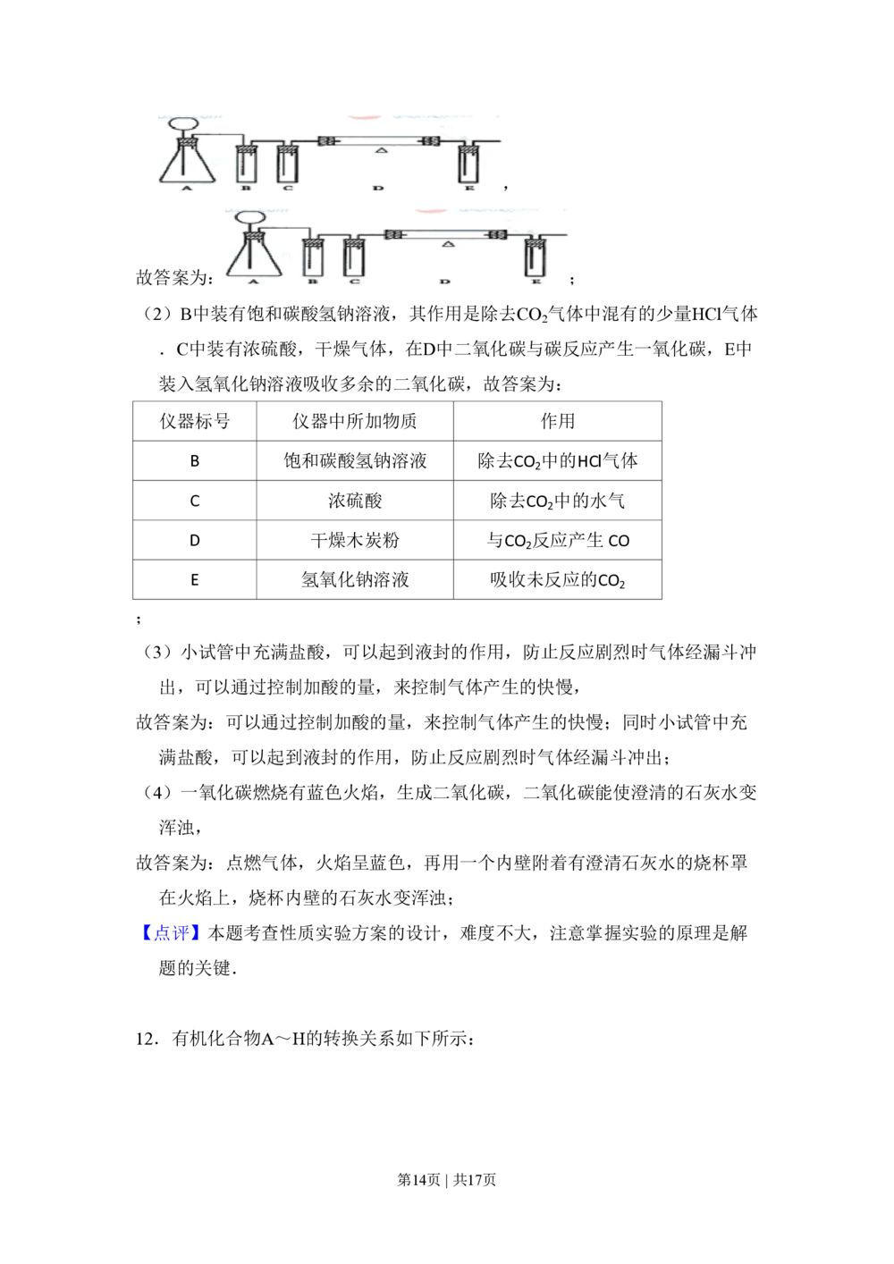 2010年高考化学试卷（全国卷Ⅰ）（解析卷）_历年高考真题合集_化学历年高考真题_新&middot;PDF版2008-2025&middot;高考化学真题_化学（按省份分类）2008-2025_2008-2024&middot;（广西）化学高考真题