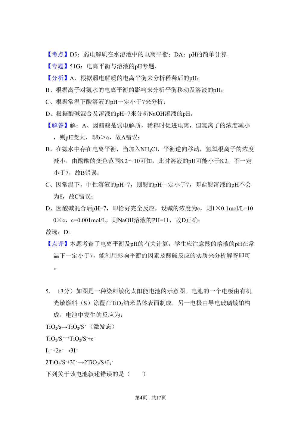 2010年高考化学试卷（全国卷Ⅰ）（解析卷）_历年高考真题合集_化学历年高考真题_新&middot;PDF版2008-2025&middot;高考化学真题_化学（按省份分类）2008-2025_2008-2024&middot;（广西）化学高考真题