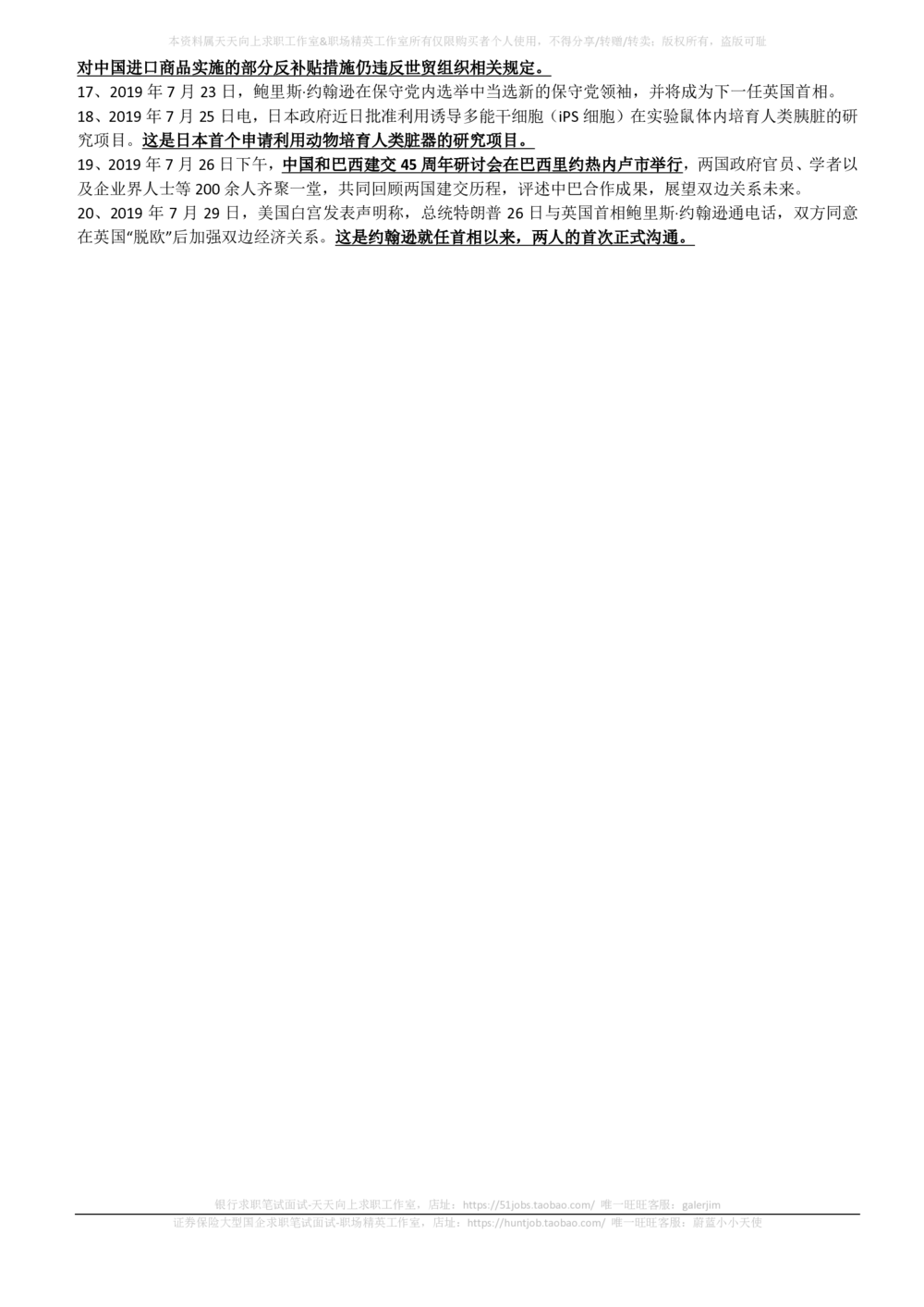 2019年7月时事政治_2025春招题库汇总_券商-基金题库-1_05基金券商汇总_中信建投_5-时事政治and金融热点and金融大事记部分_2019时事政治总结