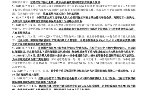 2019年7月时事政治_2025春招题库汇总_券商-基金题库-1_05基金券商汇总_中信建投_5-时事政治and金融热点and金融大事记部分_2019时事政治总结