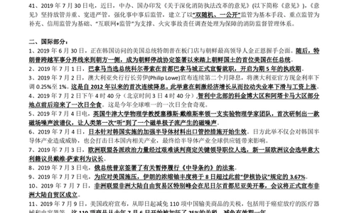 2019年7月时事政治_2025春招题库汇总_券商-基金题库-1_05基金券商汇总_中信建投_5-时事政治and金融热点and金融大事记部分_2019时事政治总结