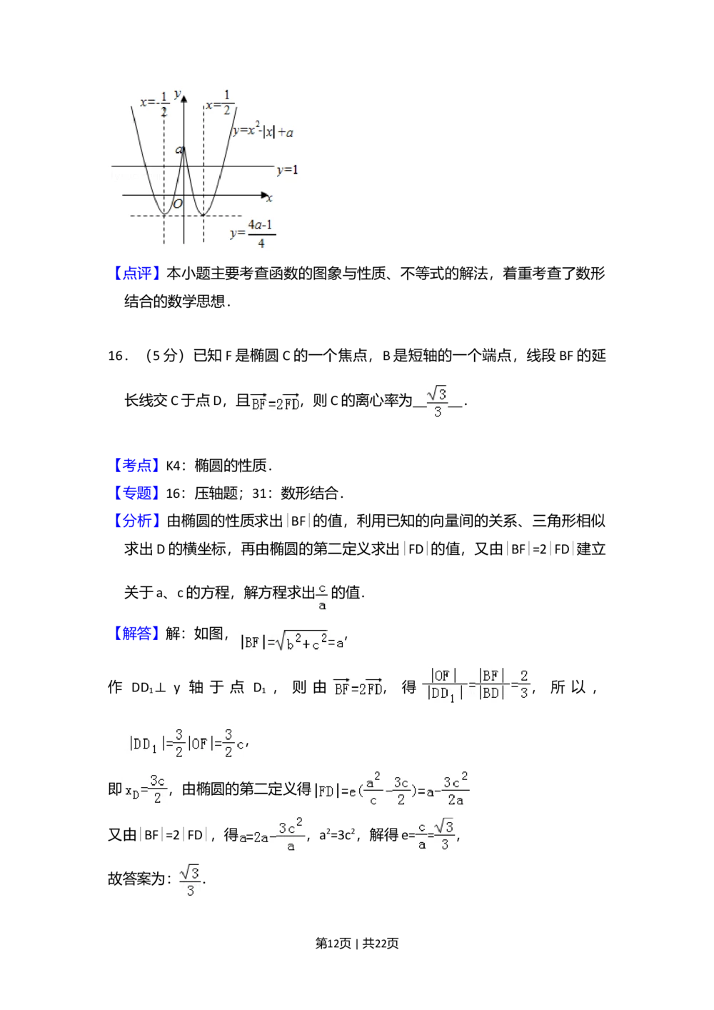 2010年高考数学试卷（理）（大纲版Ⅰ，全国Ⅰ卷）（解析卷）_历年高考真题合集_数学历年高考真题_新&middot;Word版2008-2025&middot;高考数学真题_数学（按省份分类）2008-2025_25