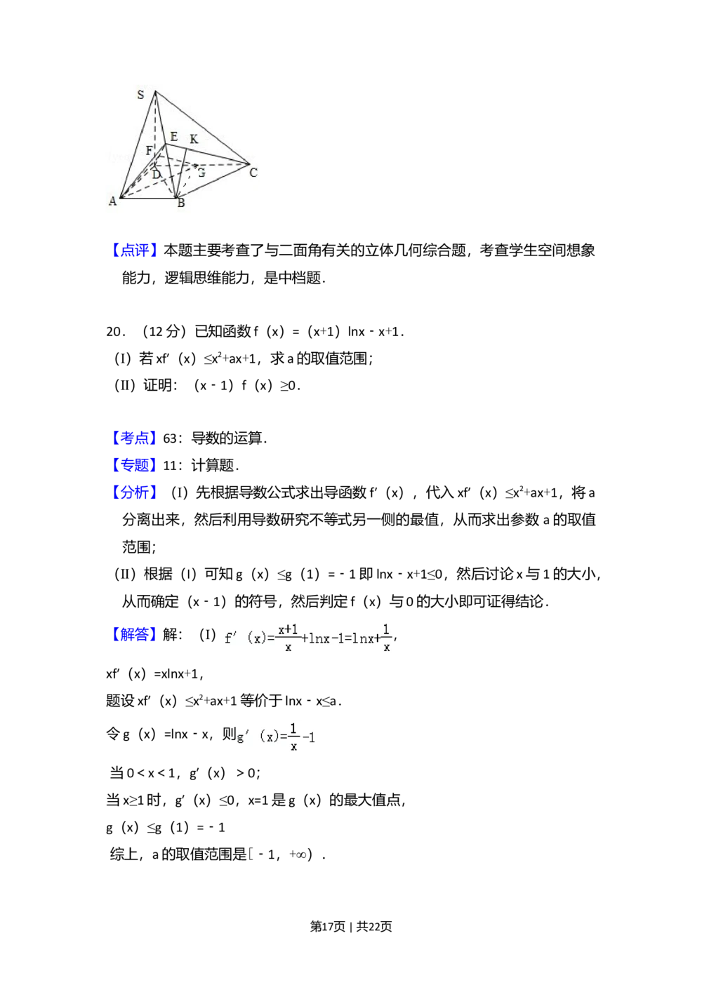 2010年高考数学试卷（理）（大纲版Ⅰ，全国Ⅰ卷）（解析卷）_历年高考真题合集_数学历年高考真题_新&middot;Word版2008-2025&middot;高考数学真题_数学（按省份分类）2008-2025_25