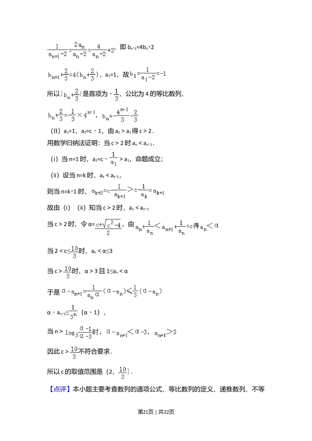 2010年高考数学试卷（理）（大纲版Ⅰ，全国Ⅰ卷）（解析卷）_历年高考真题合集_数学历年高考真题_新&middot;Word版2008-2025&middot;高考数学真题_数学（按省份分类）2008-2025_25