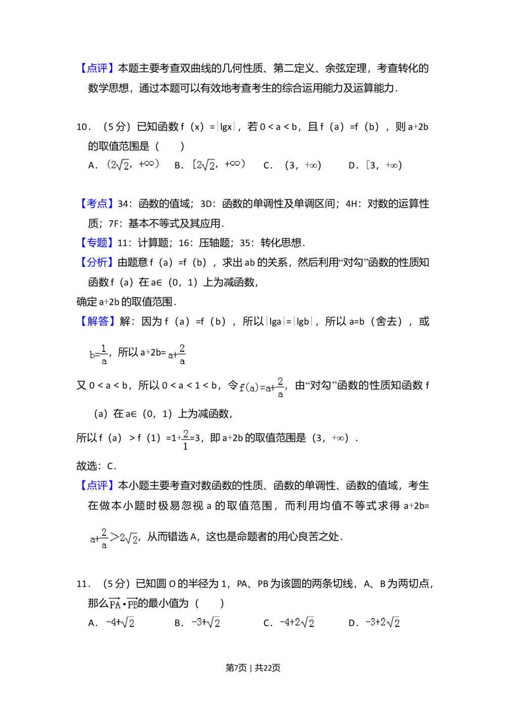 2010年高考数学试卷（理）（大纲版Ⅰ，全国Ⅰ卷）（解析卷）_历年高考真题合集_数学历年高考真题_新&middot;Word版2008-2025&middot;高考数学真题_数学（按省份分类）2008-2025_25