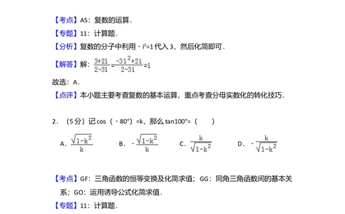 2010年高考数学试卷（理）（大纲版Ⅰ，全国Ⅰ卷）（解析卷）_历年高考真题合集_数学历年高考真题_新&middot;Word版2008-2025&middot;高考数学真题_数学（按省份分类）2008-2025_25