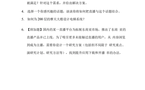 2018欢聚时代校招交互设计笔试_2025春招题库汇总_互联网题库-1_02互联网汇总_28、欢聚时代