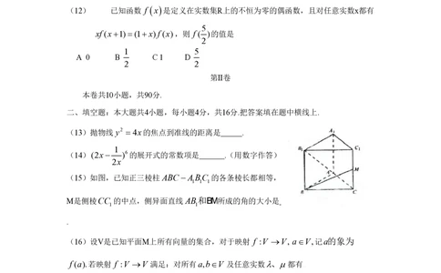 2009年高考数学试卷（文）（四川）（空白卷）_历年高考真题合集_数学历年高考真题_新&middot;PDF版2008-2025&middot;高考数学真题_数学（按省份分类）2008-2025_2008-2025&middot;（四川）数学高考真题