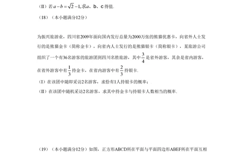 2009年高考数学试卷（文）（四川）（空白卷）_历年高考真题合集_数学历年高考真题_新&middot;PDF版2008-2025&middot;高考数学真题_数学（按省份分类）2008-2025_2008-2025&middot;（四川）数学高考真题