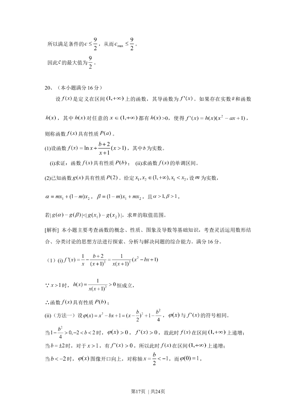 2010年高考数学试卷（江苏）（解析卷）_历年高考真题合集_数学历年高考真题_新&middot;Word版2008-2025&middot;高考数学真题_数学（按试卷类型分类）2008-2025_自主命题卷&middot;数学（2008-2025）