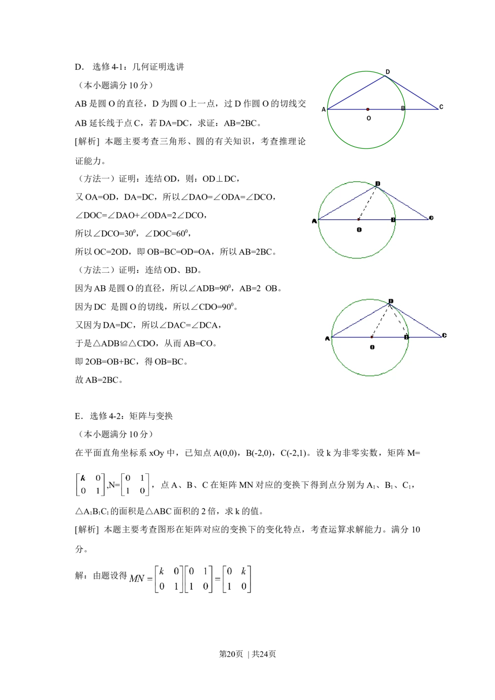 2010年高考数学试卷（江苏）（解析卷）_历年高考真题合集_数学历年高考真题_新&middot;Word版2008-2025&middot;高考数学真题_数学（按试卷类型分类）2008-2025_自主命题卷&middot;数学（2008-2025）