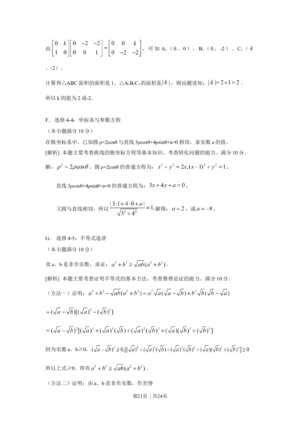 2010年高考数学试卷（江苏）（解析卷）_历年高考真题合集_数学历年高考真题_新&middot;Word版2008-2025&middot;高考数学真题_数学（按试卷类型分类）2008-2025_自主命题卷&middot;数学（2008-2025）