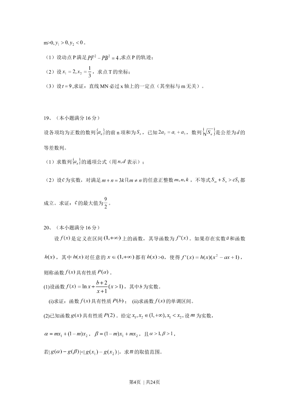 2010年高考数学试卷（江苏）（解析卷）_历年高考真题合集_数学历年高考真题_新&middot;Word版2008-2025&middot;高考数学真题_数学（按试卷类型分类）2008-2025_自主命题卷&middot;数学（2008-2025）