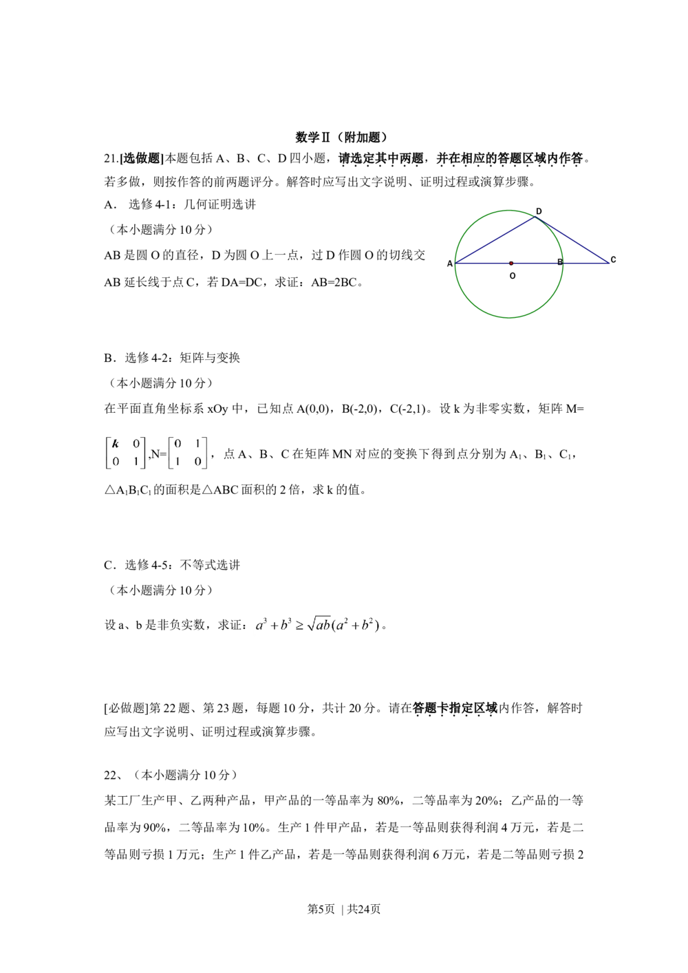 2010年高考数学试卷（江苏）（解析卷）_历年高考真题合集_数学历年高考真题_新&middot;Word版2008-2025&middot;高考数学真题_数学（按试卷类型分类）2008-2025_自主命题卷&middot;数学（2008-2025）