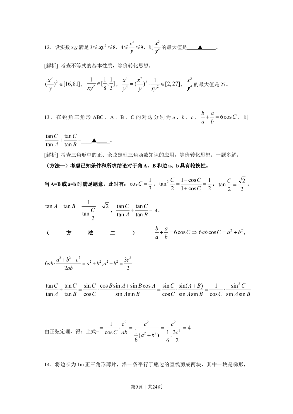 2010年高考数学试卷（江苏）（解析卷）_历年高考真题合集_数学历年高考真题_新&middot;Word版2008-2025&middot;高考数学真题_数学（按试卷类型分类）2008-2025_自主命题卷&middot;数学（2008-2025）