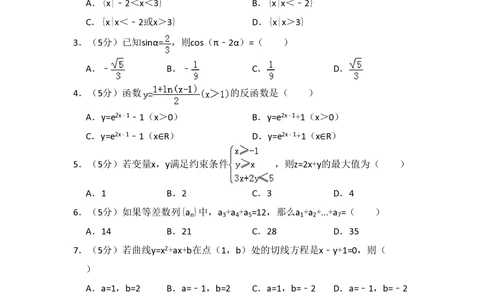 2010年高考数学试卷（文）（大纲版Ⅱ，全国卷Ⅱ）（空白卷）_历年高考真题合集_数学历年高考真题_新&middot;PDF版2008-2025&middot;高考数学真题_数学（按年份分类）2008-2025_2010&middot;高考数学真题