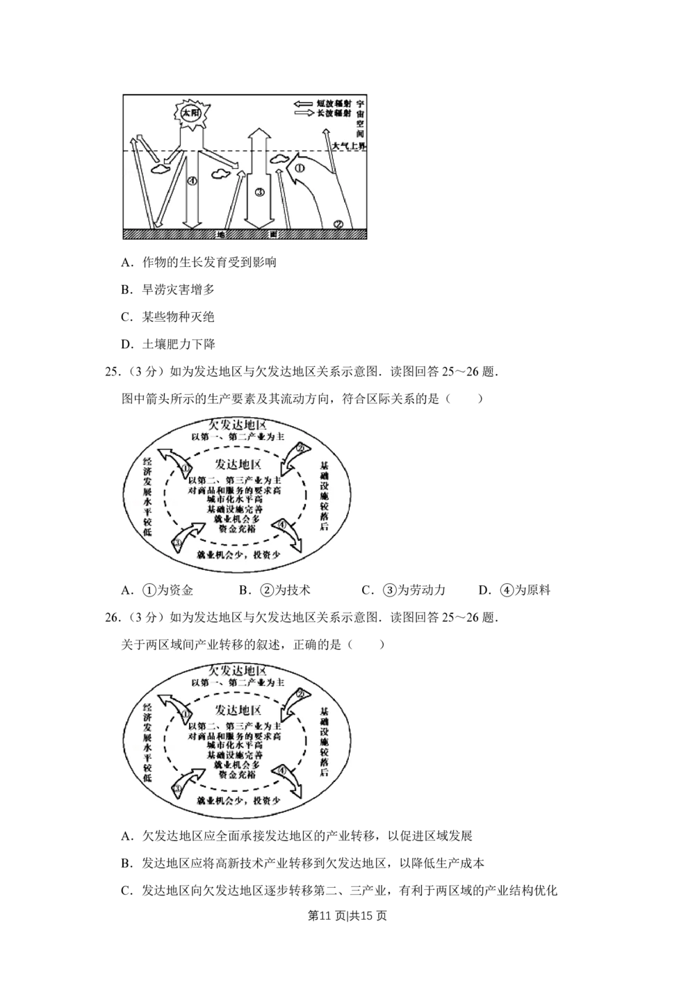 2010年高考地理试卷（江苏）（空白卷）_地理历年高考真题_新&middot;PDF版2008-2025&middot;高考地理真题_地理（按省份分类）2008-2025_2008-2025&middot;（江苏）地理高考真题