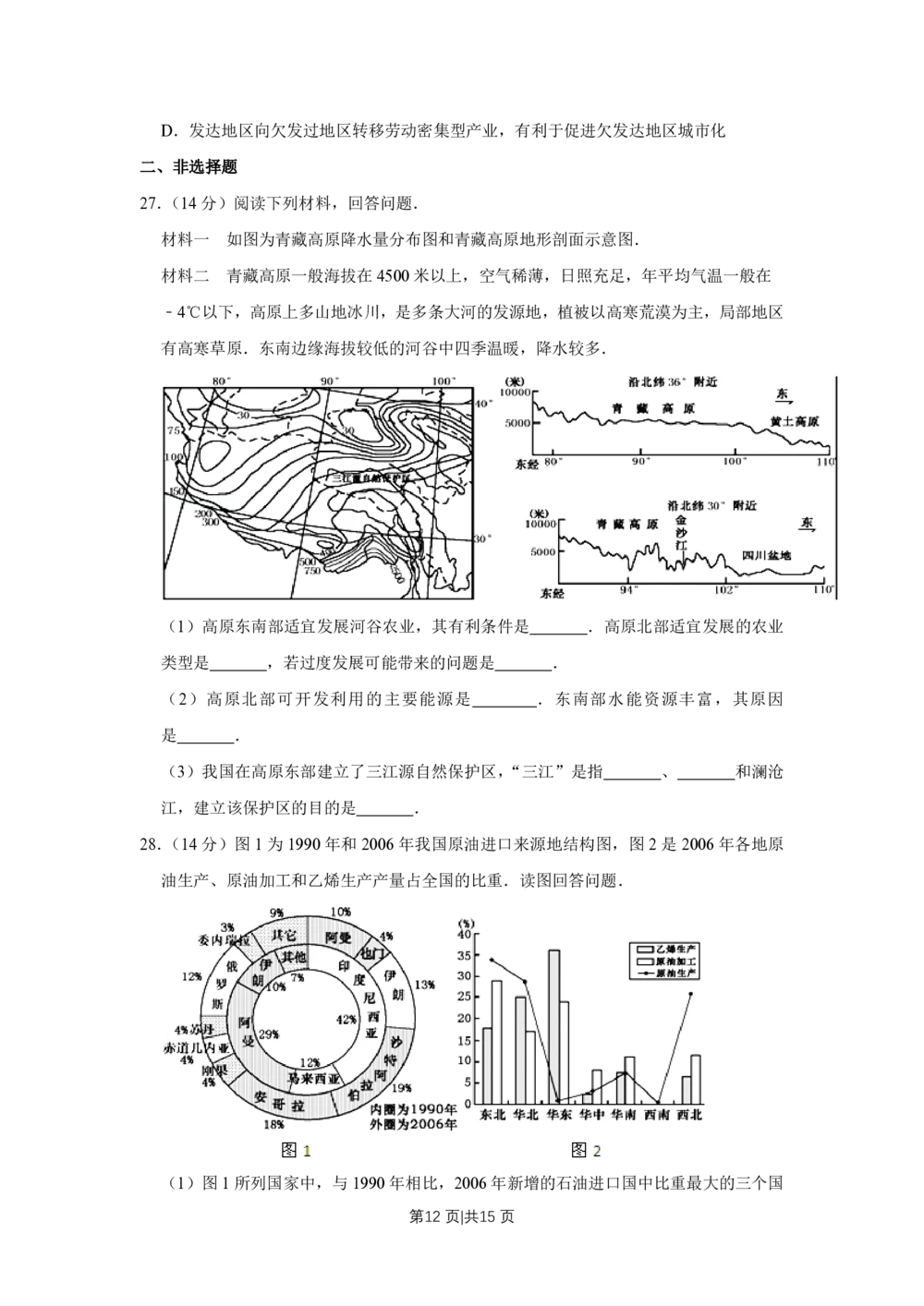2010年高考地理试卷（江苏）（空白卷）_地理历年高考真题_新&middot;PDF版2008-2025&middot;高考地理真题_地理（按省份分类）2008-2025_2008-2025&middot;（江苏）地理高考真题