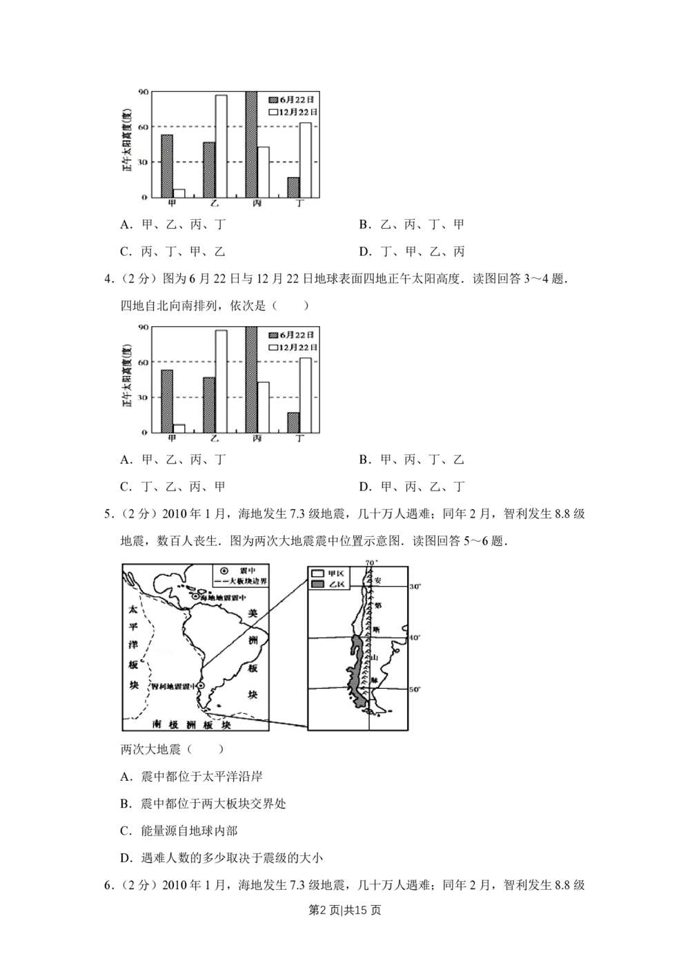 2010年高考地理试卷（江苏）（空白卷）_地理历年高考真题_新&middot;PDF版2008-2025&middot;高考地理真题_地理（按省份分类）2008-2025_2008-2025&middot;（江苏）地理高考真题