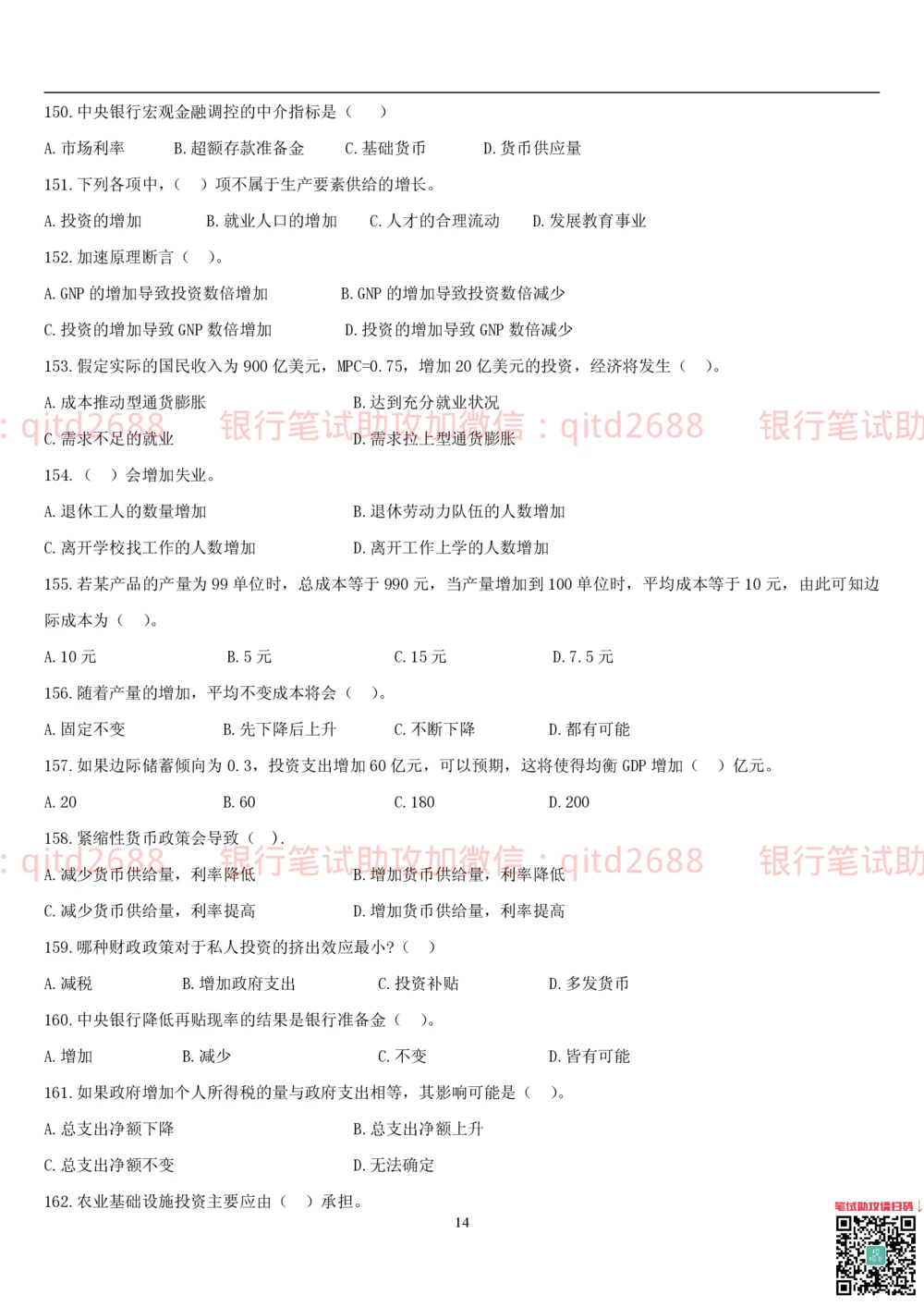2.金融学题库_2025春招题库汇总_银行题库-1_银行全套上岸资料_各银行笔试真题_邮储上岸资料_邮储银行招聘考试笔试复习资料_3.邮储银行综合知识（重点复习，已排版可打印）