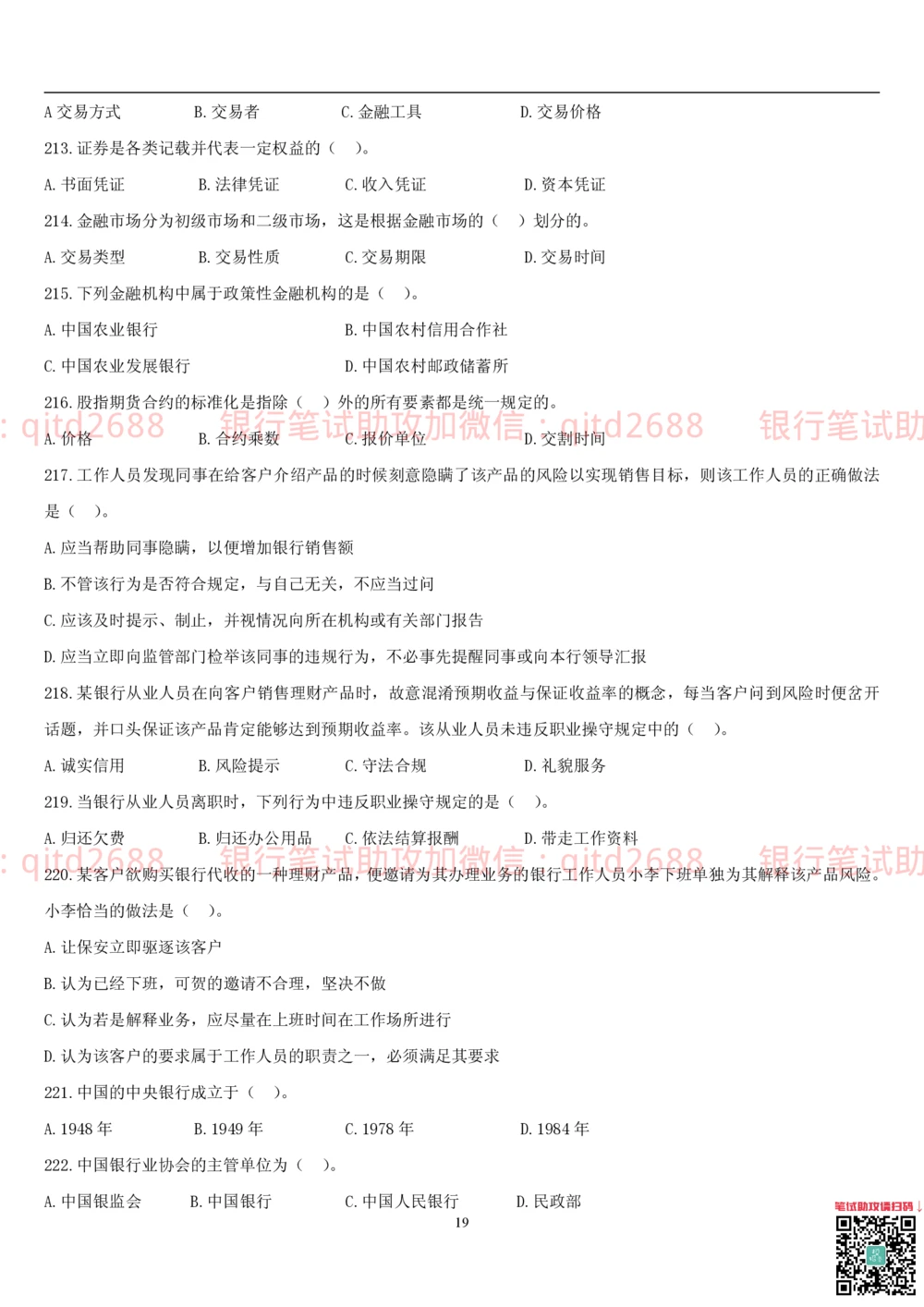 2.金融学题库_2025春招题库汇总_银行题库-1_银行全套上岸资料_各银行笔试真题_邮储上岸资料_邮储银行招聘考试笔试复习资料_3.邮储银行综合知识（重点复习，已排版可打印）