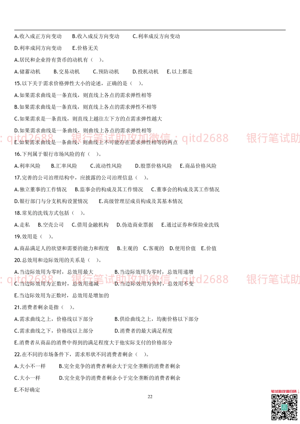 2.金融学题库_2025春招题库汇总_银行题库-1_银行全套上岸资料_各银行笔试真题_邮储上岸资料_邮储银行招聘考试笔试复习资料_3.邮储银行综合知识（重点复习，已排版可打印）