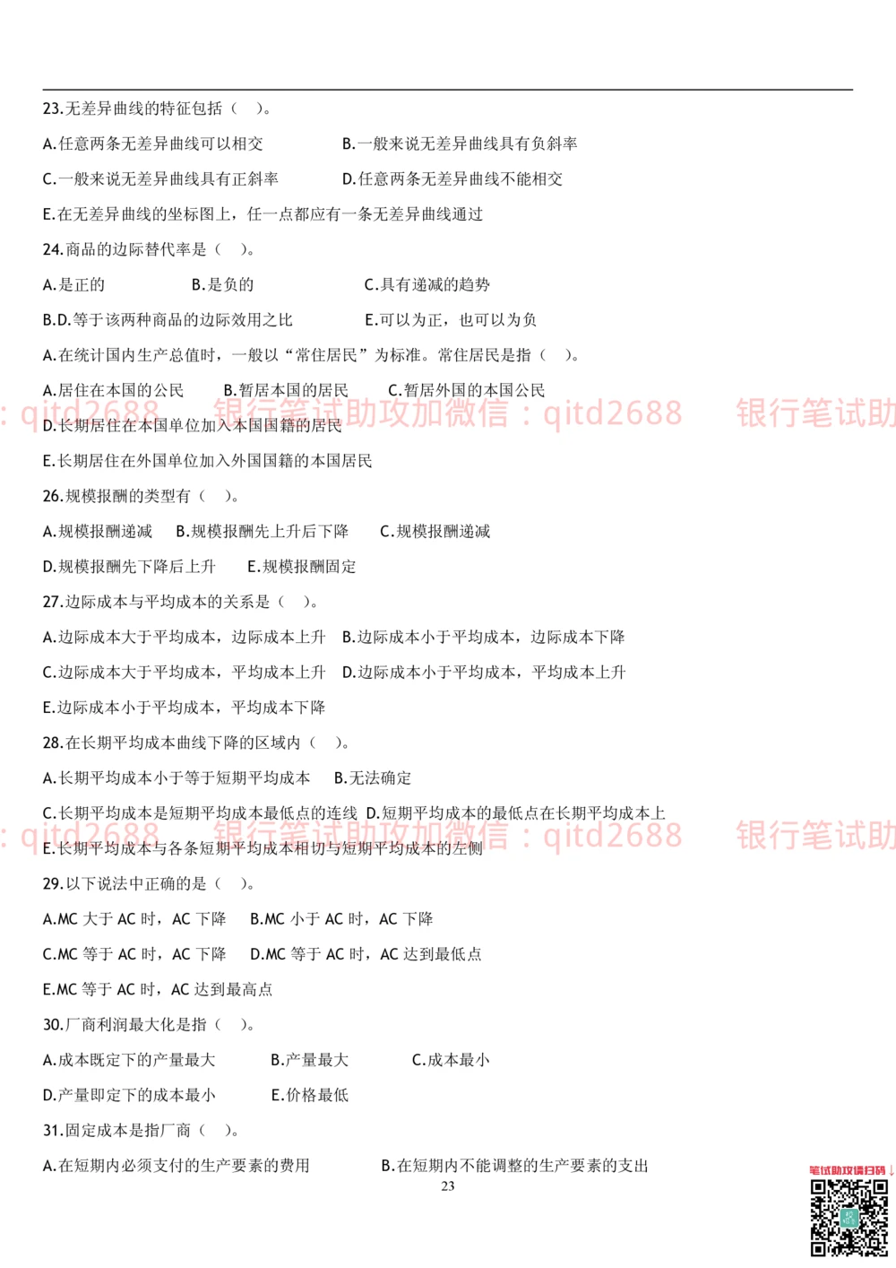 2.金融学题库_2025春招题库汇总_银行题库-1_银行全套上岸资料_各银行笔试真题_邮储上岸资料_邮储银行招聘考试笔试复习资料_3.邮储银行综合知识（重点复习，已排版可打印）