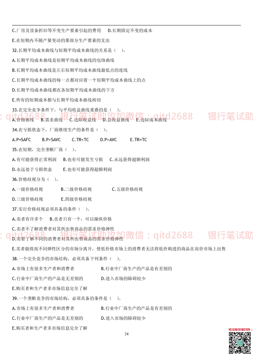 2.金融学题库_2025春招题库汇总_银行题库-1_银行全套上岸资料_各银行笔试真题_邮储上岸资料_邮储银行招聘考试笔试复习资料_3.邮储银行综合知识（重点复习，已排版可打印）