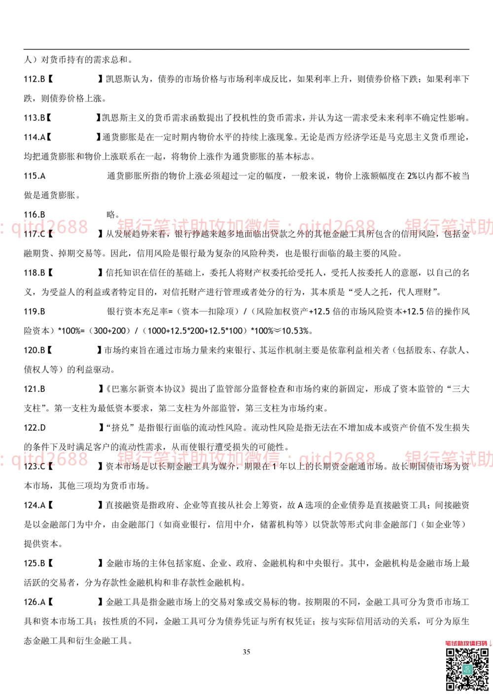 2.金融学题库_2025春招题库汇总_银行题库-1_银行全套上岸资料_各银行笔试真题_邮储上岸资料_邮储银行招聘考试笔试复习资料_3.邮储银行综合知识（重点复习，已排版可打印）