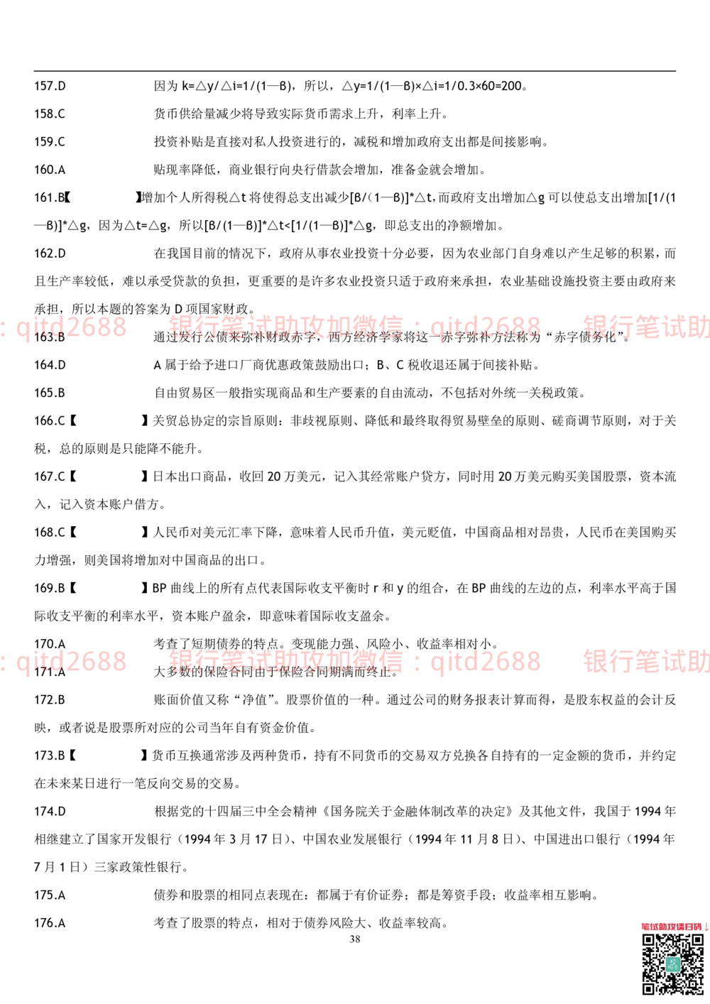 2.金融学题库_2025春招题库汇总_银行题库-1_银行全套上岸资料_各银行笔试真题_邮储上岸资料_邮储银行招聘考试笔试复习资料_3.邮储银行综合知识（重点复习，已排版可打印）