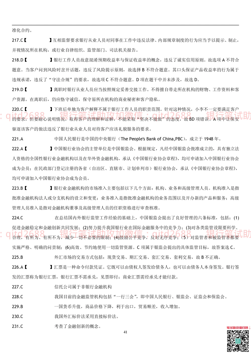 2.金融学题库_2025春招题库汇总_银行题库-1_银行全套上岸资料_各银行笔试真题_邮储上岸资料_邮储银行招聘考试笔试复习资料_3.邮储银行综合知识（重点复习，已排版可打印）