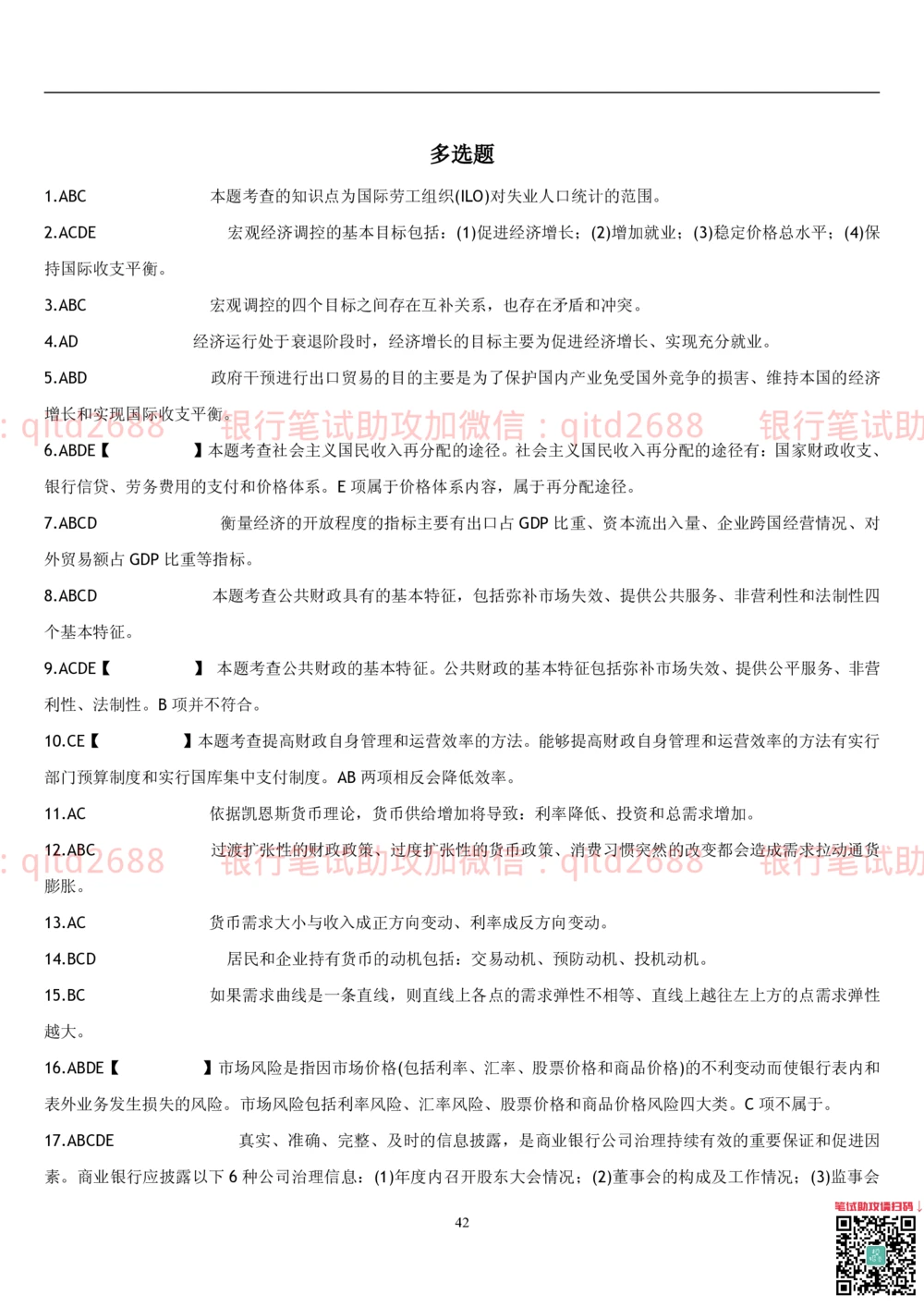 2.金融学题库_2025春招题库汇总_银行题库-1_银行全套上岸资料_各银行笔试真题_邮储上岸资料_邮储银行招聘考试笔试复习资料_3.邮储银行综合知识（重点复习，已排版可打印）