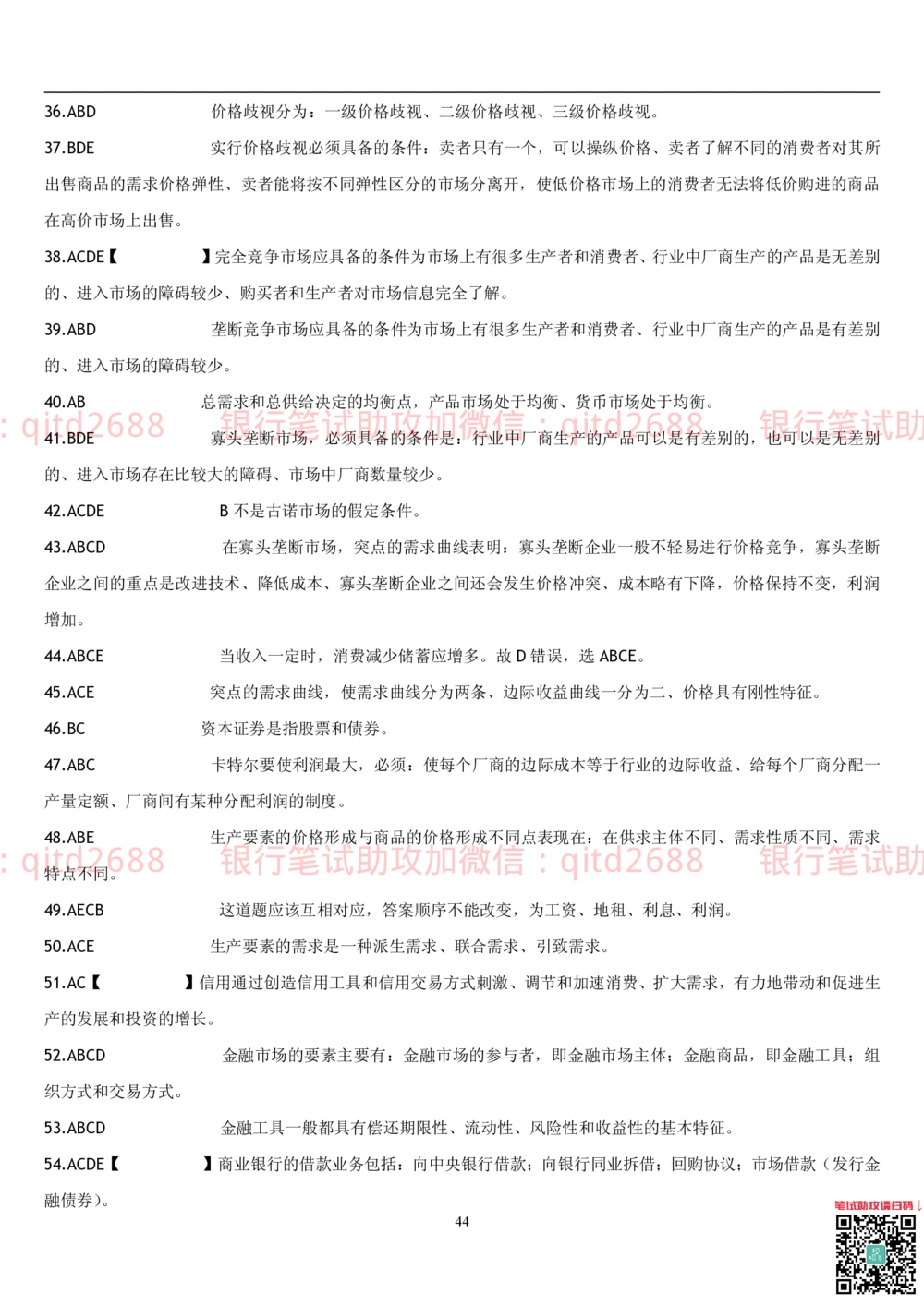 2.金融学题库_2025春招题库汇总_银行题库-1_银行全套上岸资料_各银行笔试真题_邮储上岸资料_邮储银行招聘考试笔试复习资料_3.邮储银行综合知识（重点复习，已排版可打印）